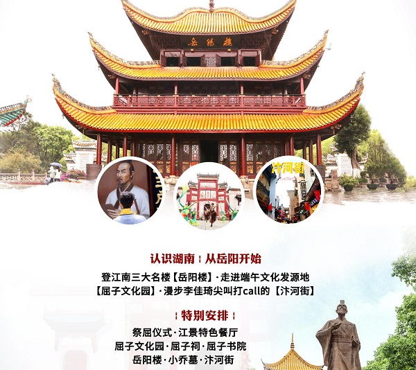 長沙到岳陽樓-洞庭湖-屈子文化園一日游旅游團(tuán)